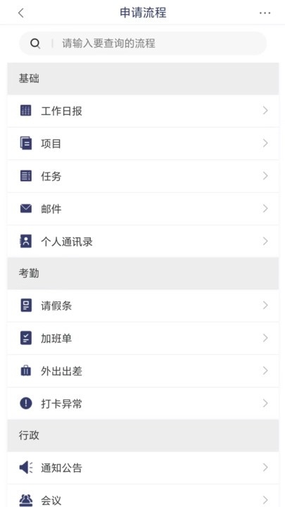 米乐协作办公智能化OA系统下载