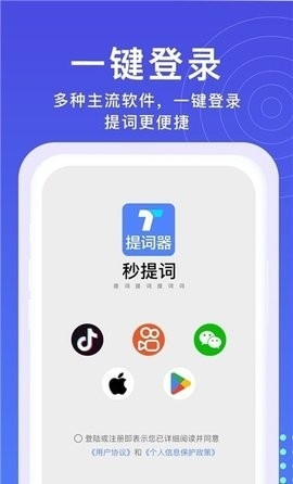 提词器秒提词app手机版下载