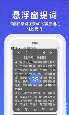 提词器秒提词app手机版下载