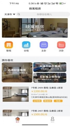晓寓租房app手机版下载
