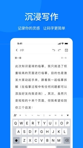 作家写作助手app最新版下载
