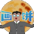 少来画大饼