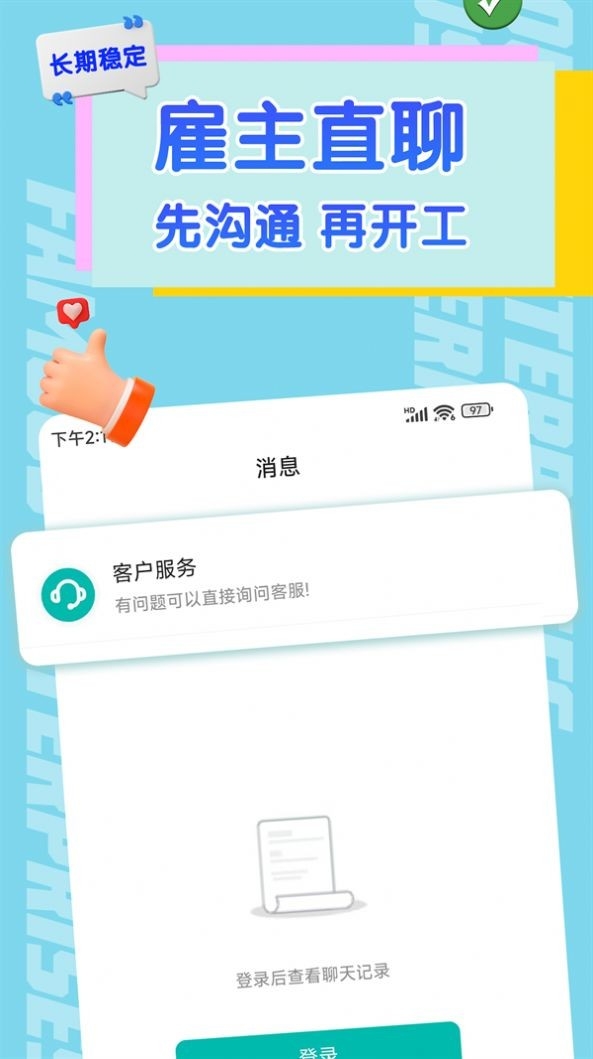 有前途兼职app下载