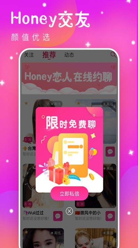 honey恋人交友官方版下载