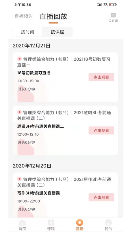 优学教育app最新版