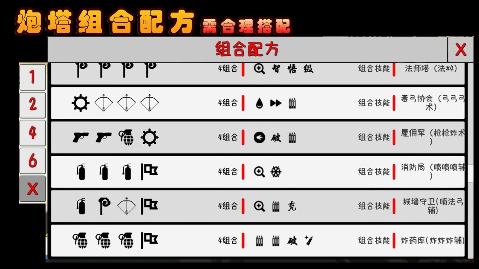 我的塔防中文版下载
