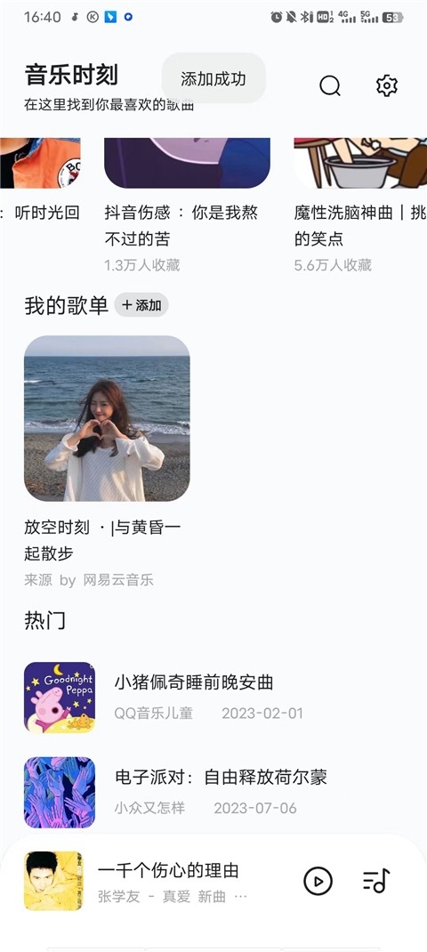 音乐时刻官方版