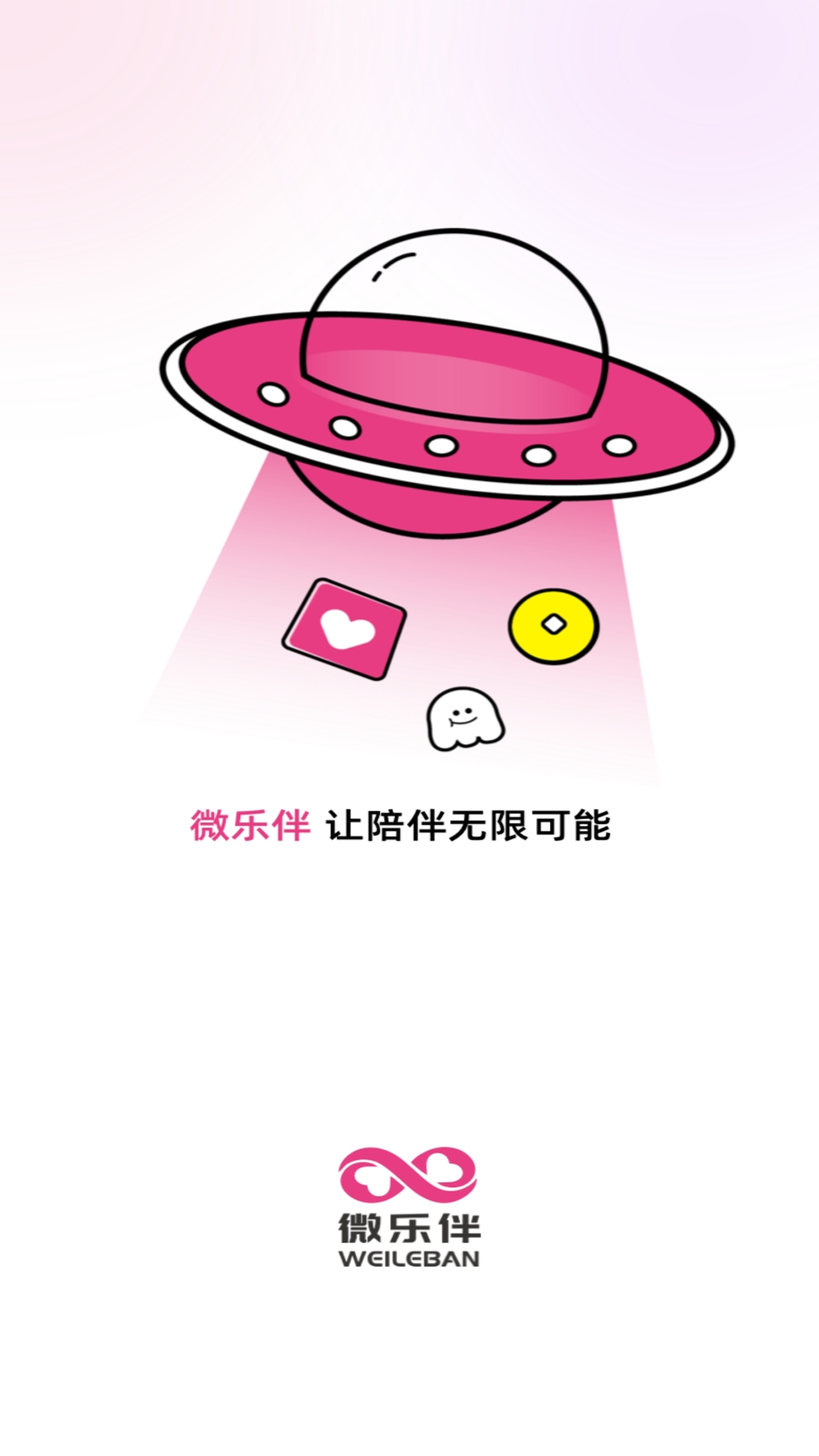 微乐伴手机版软件下载