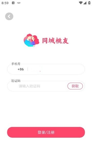 同城桃友官方版软件下载