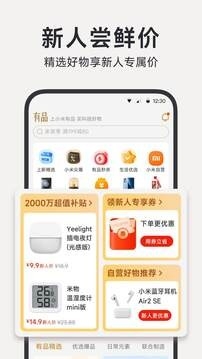 小米有品app安卓版
