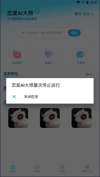 恋爱AI大师最新版下载