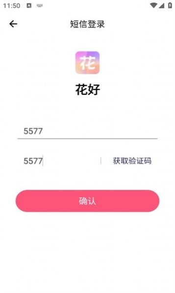 花好最新版下载
