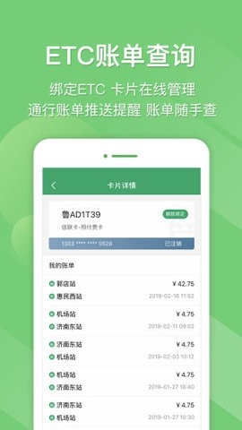 e高速山东高速app官方安卓版