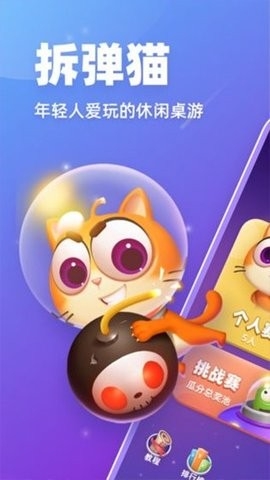 拆弹猫官方版下载 