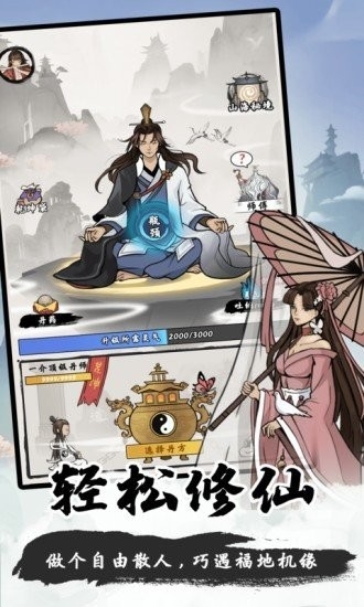 一念修仙无限内购版