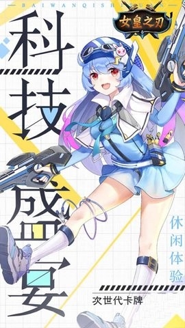 女皇之刃最新版