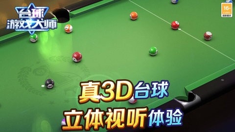 台球游戏大师内购版