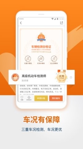 人人车二手车app直卖网官方版
