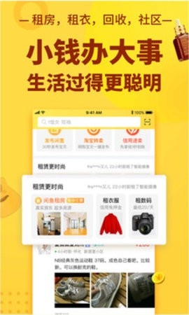 闲鱼app二手交易正规版