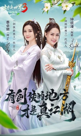 剑侠世界3游戏手机版