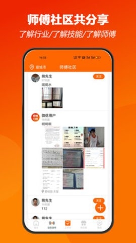 师傅闪到app安卓最新版