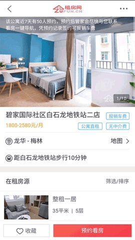 租房网app安卓最新版