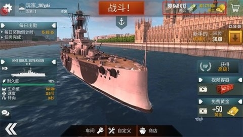 战斗军舰手游无限货币版