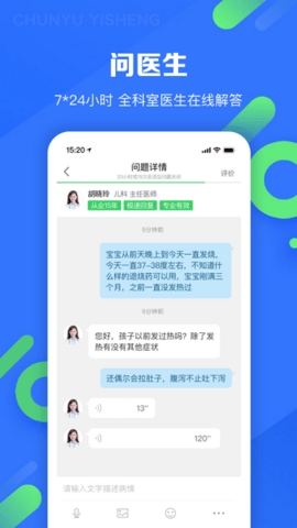 春雨医生app最新免费版