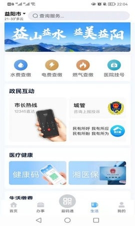 益办事app最新官方版