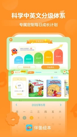 伴鱼绘本app免费版