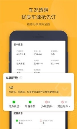 神州二手车app新版本