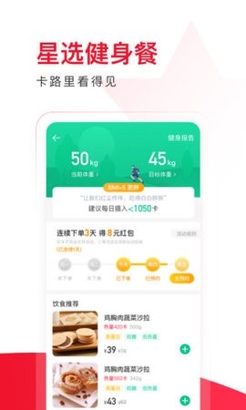 饿了么星选app最新版