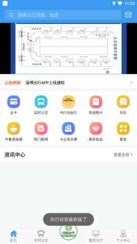 淄博出行app官方下载