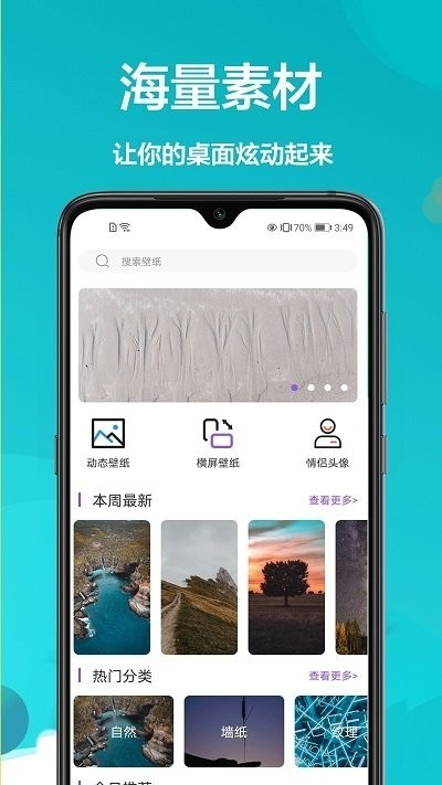  爱动态壁纸app免费下载