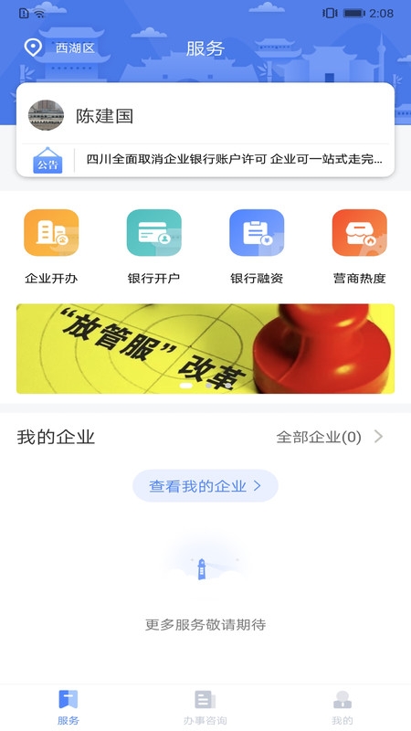 营商通app下载
