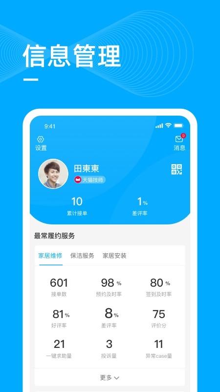 喵师傅app接单官方下载