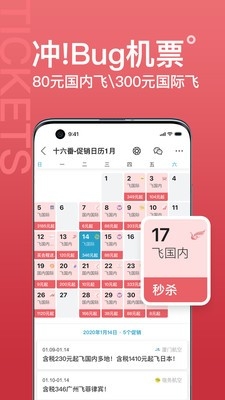  十六番旅行app官方版