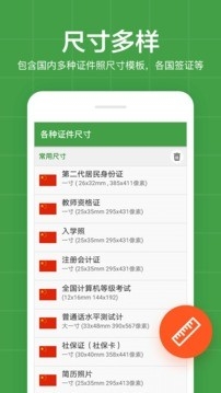 简易证件照app官方免费版下载