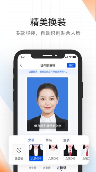 最美证件照拍照app免费最新版下载