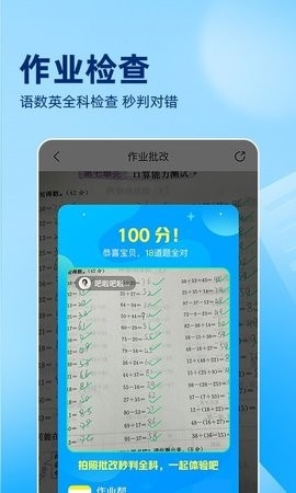 100分作业帮搜题免费下载