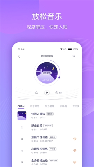 好睡眠365官方版下载
