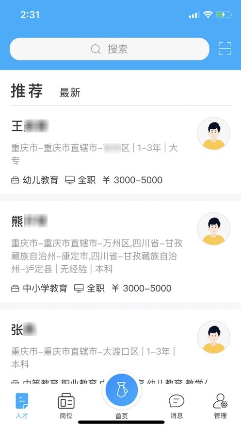 四川人才网app官方安卓版下载