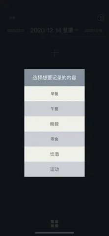 三餐日记app最新版本