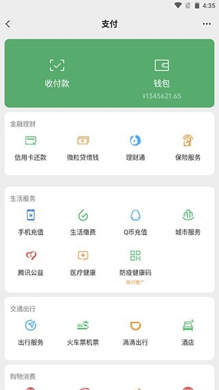 微信零钱模拟生成器2025