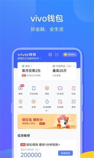 vivo钱包借钱app下载
