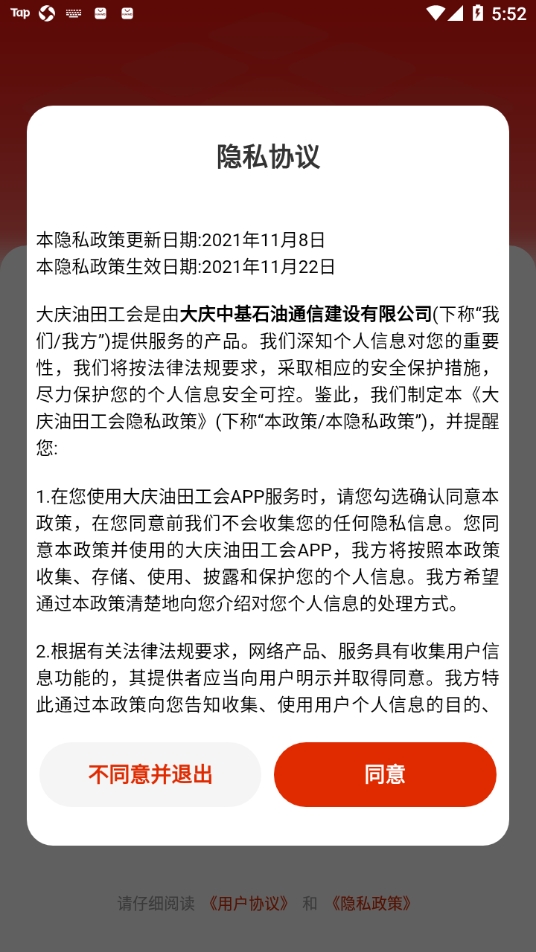 大庆油田工会app最新版