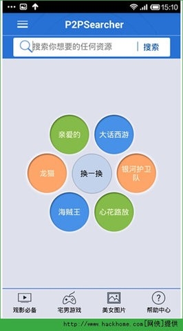 p2psearcher（P搜）绿色手机安卓下载