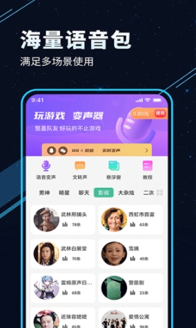 TT变声器app安卓版2023下载