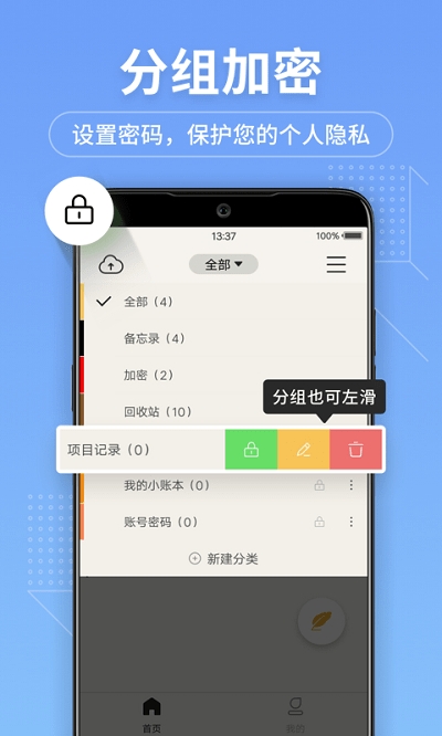 notes备忘录