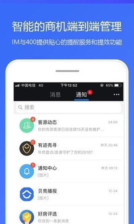 贝壳a+手机端下载